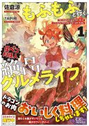 Mofu Mofu to Iku, Harapeko Ryourinin no Zeppin Gourmet Life