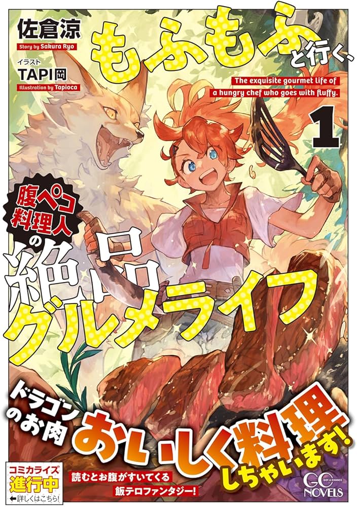 Mofu Mofu to Iku, Harapeko Ryourinin no Zeppin Gourmet Life