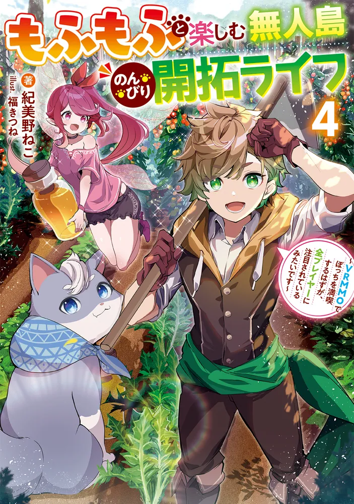 Mofumofu To Tanoshimu Mujintou Nonbiri Kaitaku Life