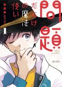 Mondai darake no Mahoutsukai