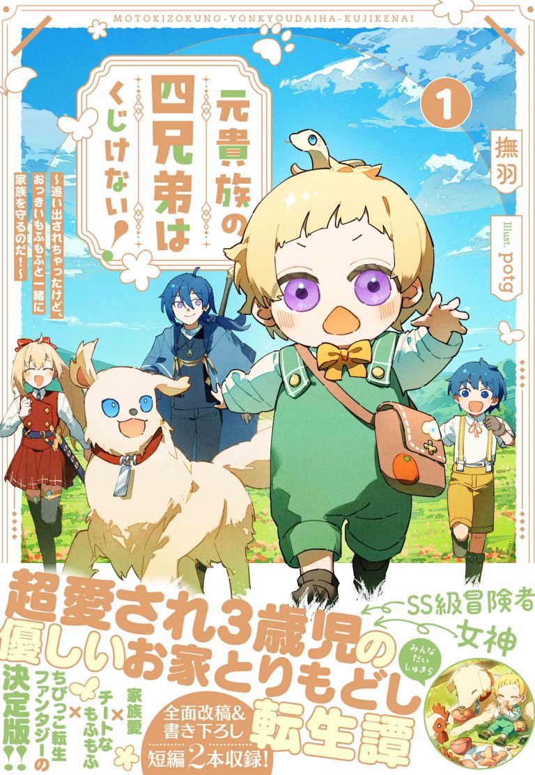 Moto Kizoku no Yon Kyoudai wa Kujikenai