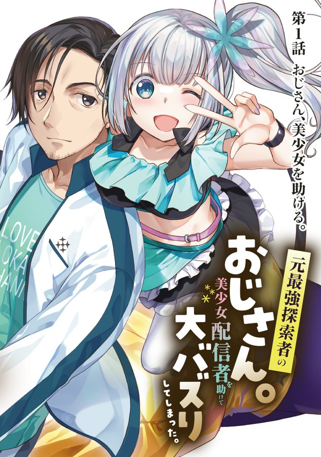 Moto Saikyou Tansakusha no Ojisan