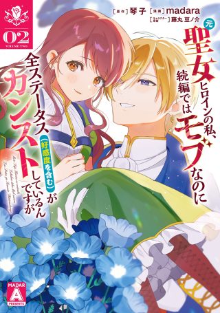 Moto Seijo Heroine no Watashi, Zokuhen de wa Mob nano ni Zen Status (Koukando wo Fukumu) ga Kansuto Shiteirundesu ga