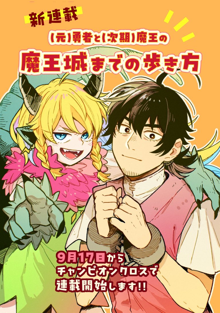 (Moto) Yuusha to (Jiki) Maou No, Maou-jou Made No Arukikata