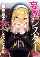 Mousou Sister demo Shounen Shuudoushi ni Koishite ii desu ka?