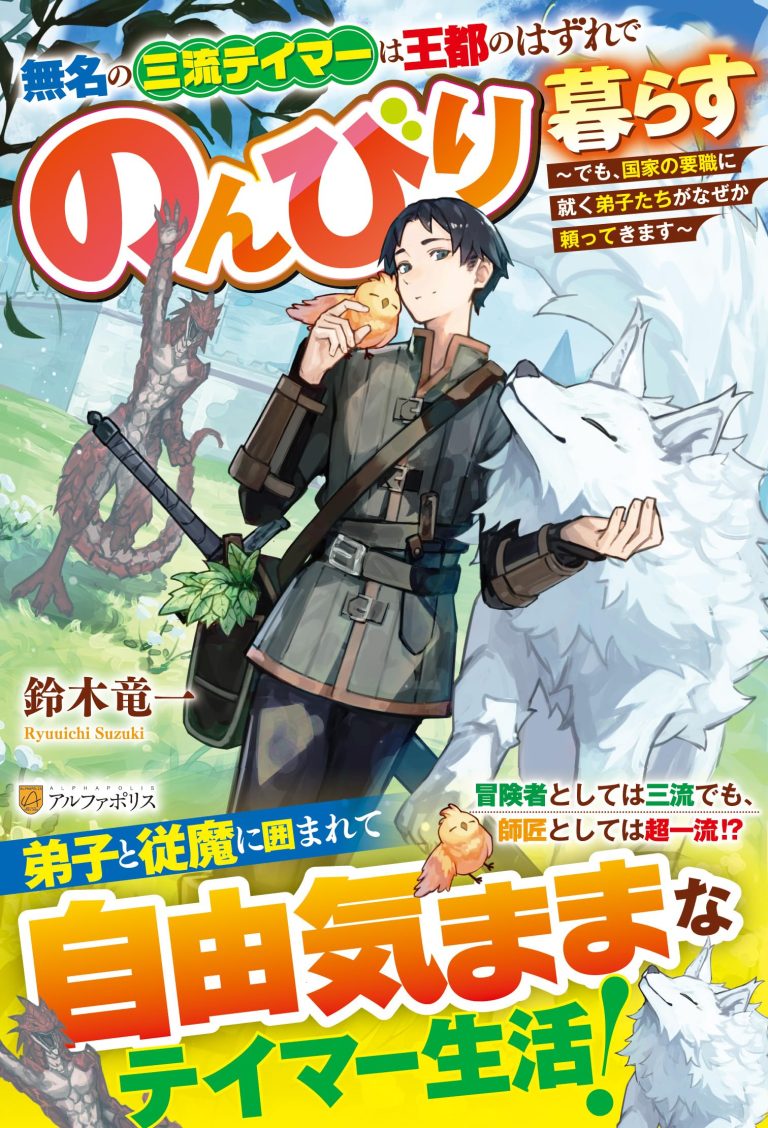 Mumei no Sanryuu Taimaa wa Outo no Hazure de Nonbiri Kurasu