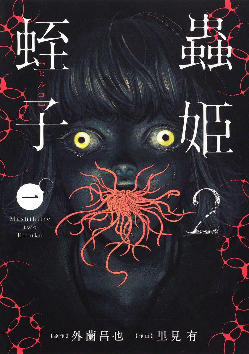 Mushihime 2 Hiruko