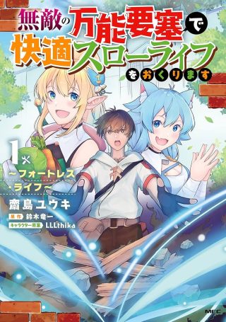 Muteki No Bannou Yousai De Kaiteki Slow Life wo Okurimasu