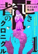 Nakimono no Chronicle