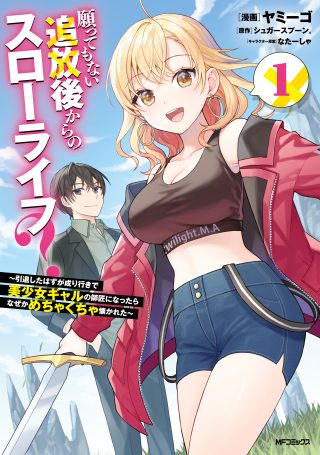 Negattemonai Tsuihougo kara no Slow Life? ~Intai shita Hazu ga Nariyuki de Bishoujo Gal no Shishou ni Nattara naze ka Mechakucha Natsukareta~