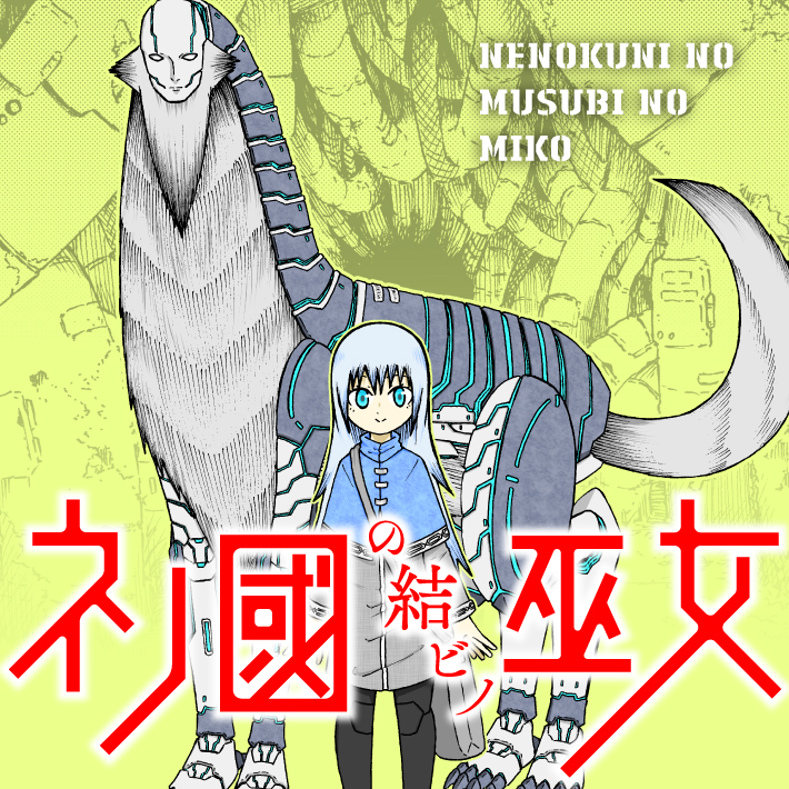 Nenokuni no Musubi no Miko