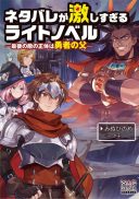 Netabare ga Hageshisugiru RPG