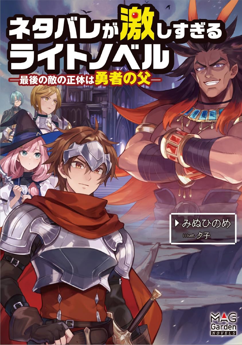 Netabare ga Hageshisugiru RPG