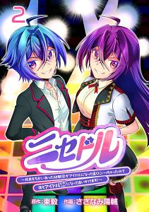 Nisedoll - Shourai wo Chikaiatta Osananajimi ga Idol ni Natte Tooku ni Icchatta no de Ore mo Idol (Josou) ni Natte Oikakemasu!