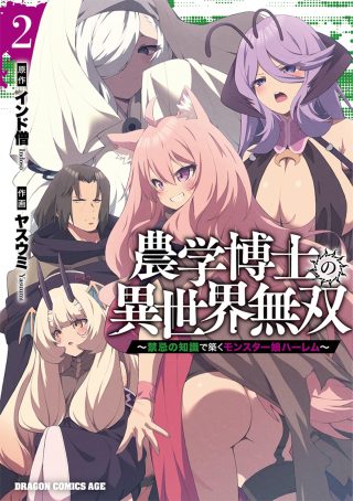 Nogaku Hakase no Isekai Muso Kinki no Chishiki de Kizuku Monster Musume Harem