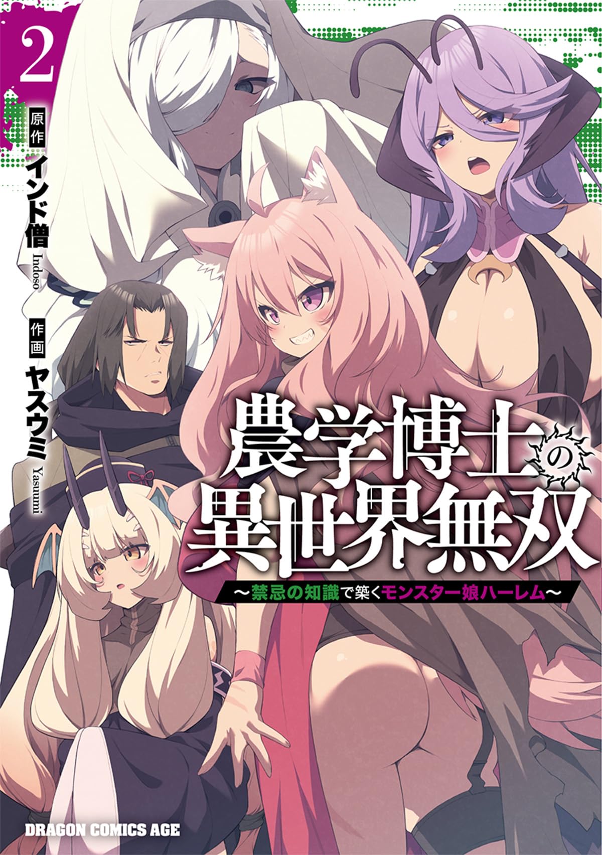 Nogaku Hakase no Isekai Muso Kinki no Chishiki de Kizuku Monster Musume Harem