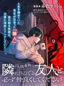 Nyukyo Joken: Tonari Ni Sunderu Yujin To Kanarazu Nakayoku Shite Kudasai