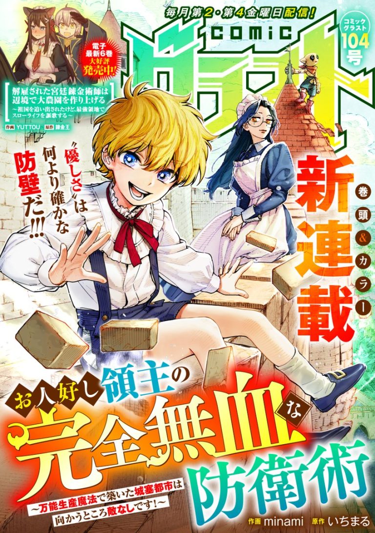 Ohitoyoshi Ryoushu No Kanzen Muketsu Na Bouei-jutsu: Bannou Seisan Mahou De Kizuita Jousai Toshi Wa Mukau Tokoro Teki Nashi Desu!