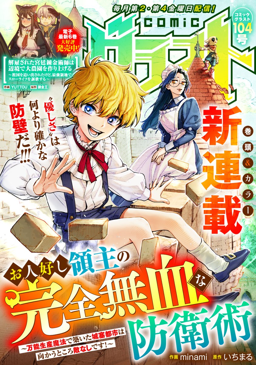 Ohitoyoshi Ryoushu No Kanzen Muketsu Na Bouei-jutsu: Bannou Seisan Mahou De Kizuita Jousai Toshi Wa Mukau Tokoro Teki Nashi Desu!