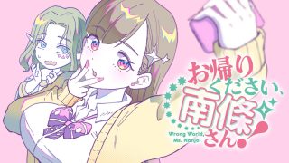 Okaeri Kudasai, Nanjou-san!