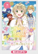 Okazari Seijo no Hazu ga, Shin no Chikara ni Mezameta you desu