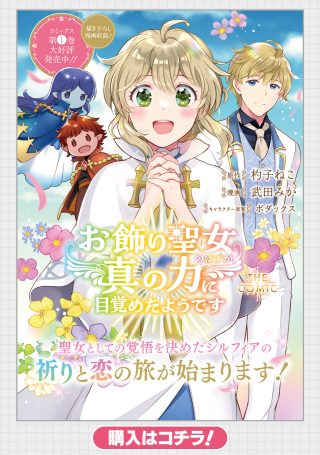 Okazari Seijo no Hazu ga, Shin no Chikara ni Mezameta you desu