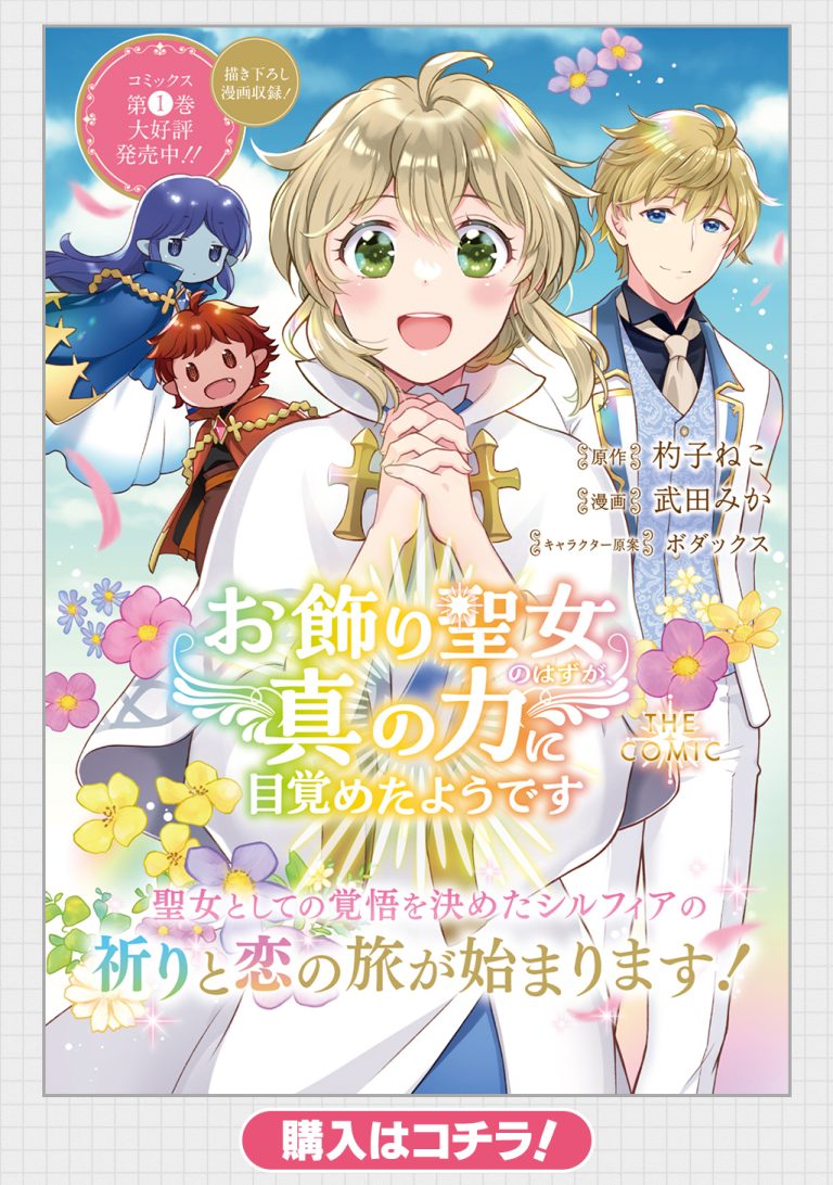 Okazari Seijo no Hazu ga, Shin no Chikara ni Mezameta you desu