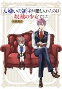 Onna Girai no Ryoshu ga Mukaeireta no wa Dorei no Shojodeshita