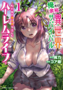 Ore Dake Yoyuu no Isekai Survival ~Tenisaki no Mujintou de Tanoshimu Harem Life~