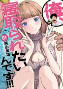 Ore, Netoraretaindesu!!!