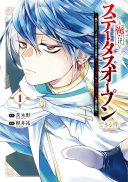 Ore dake Status Open Dekiru Kudan ~Oredake Status Kakunin dekiru Sekai de Cheat Skill mo S-kyuu Item mo Erabihoudai~