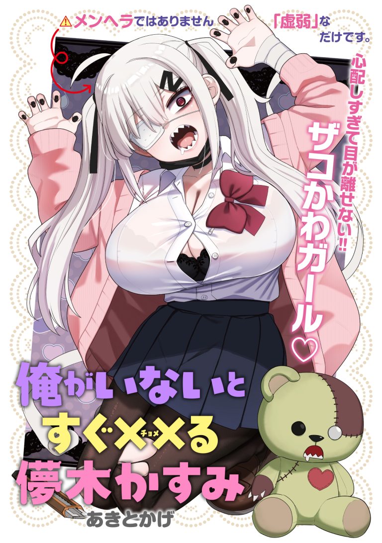 Ore ga Inai to Sugu xxru Hakoboku Kasumi