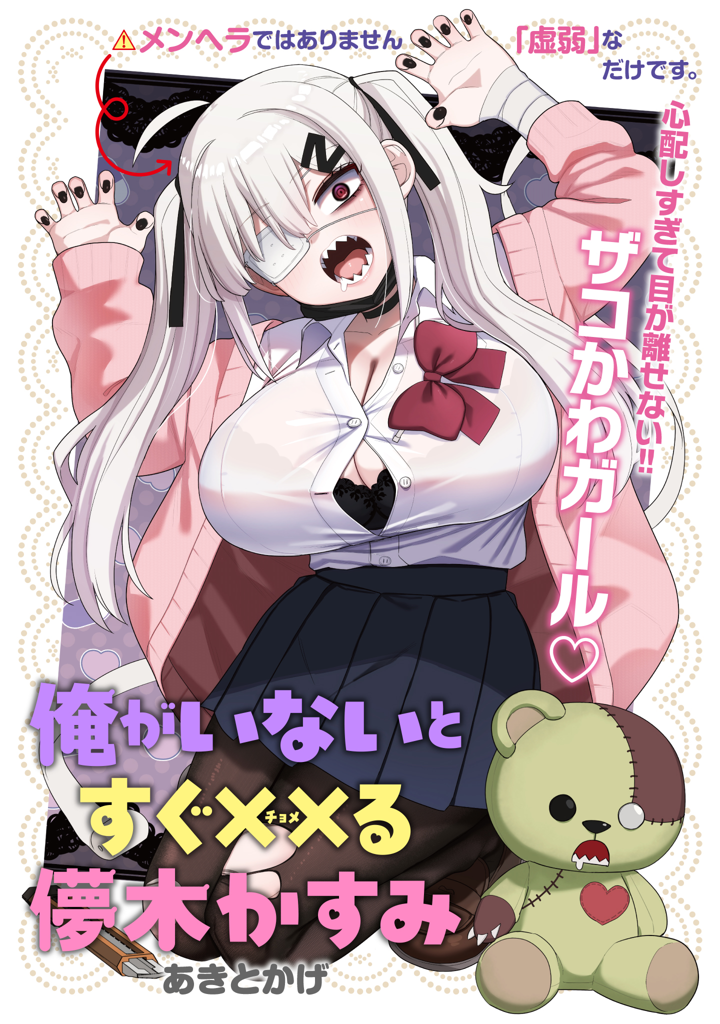 Ore ga Inai to Sugu xxru Hakoboku Kasumi