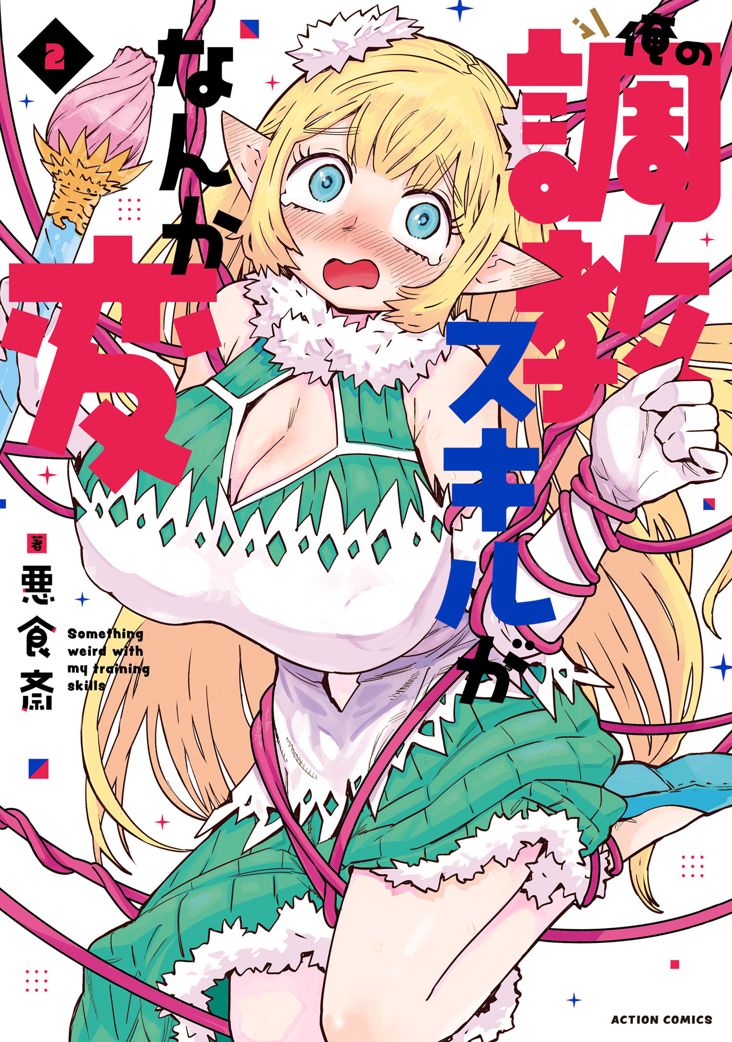 Ore no Choukyou Skill ga Nanka Hen