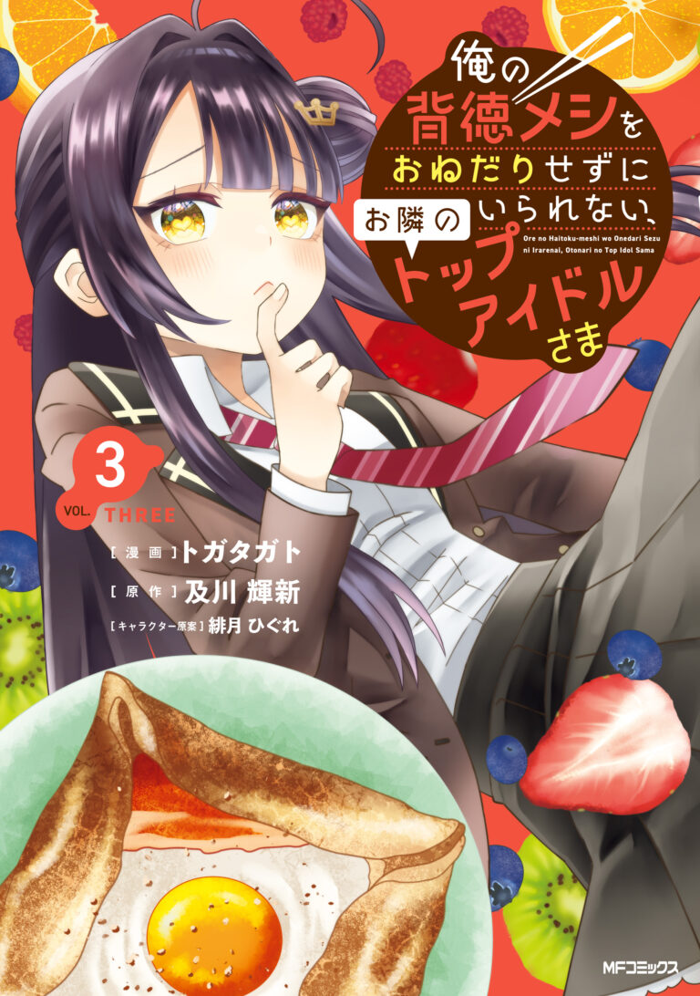 Ore no Haitoku Meshi wo Onedari Sezu ni Irarenai, Otonari no Top Idol-sama