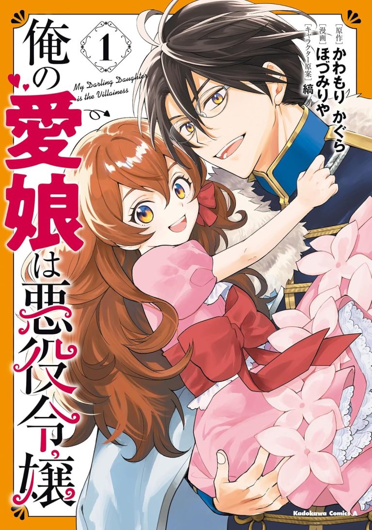 Ore no Manamusume wa Akuyaku Reijou