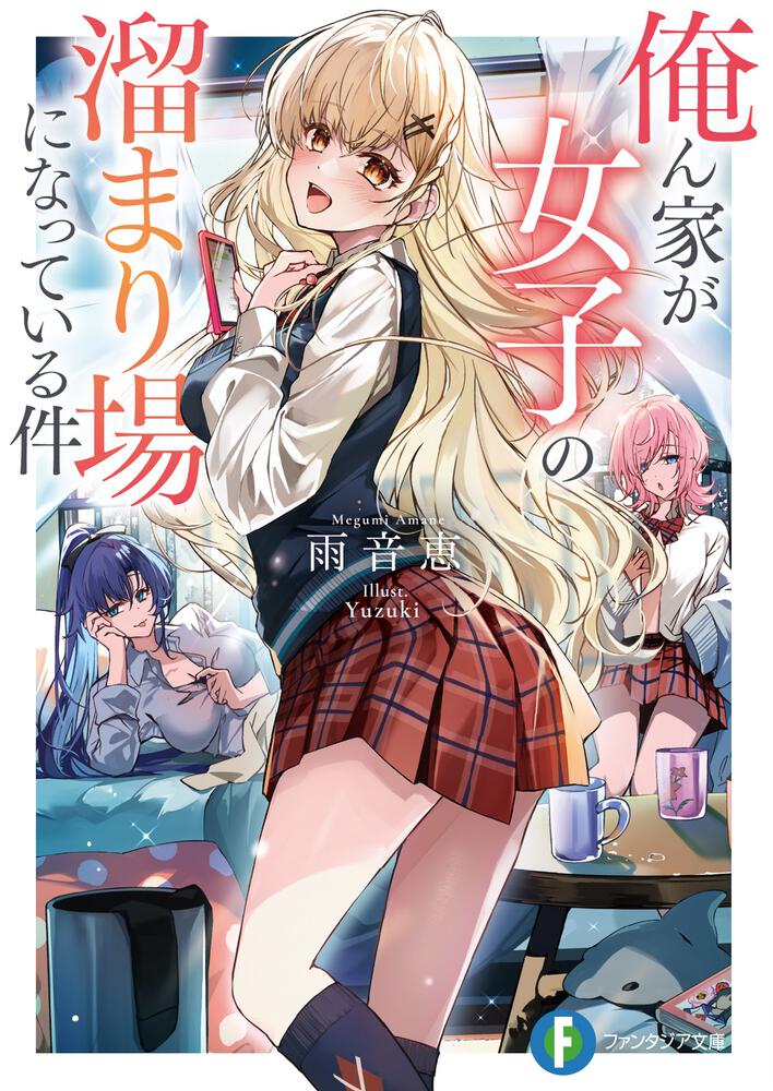 Orenchi ga Joshi no Tamariba ni Natteiru Ken