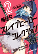 Oreochi Slave Hero Collection