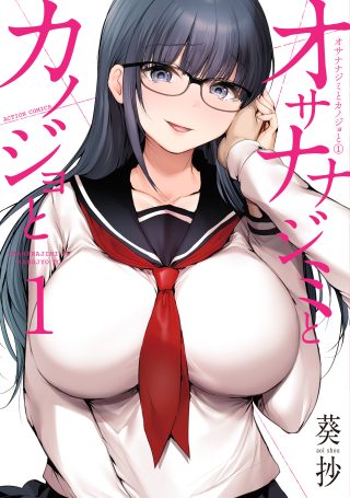 Osananajimi to Kanojo to