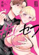 Oshi Sefu Oshi Seiyuu no Sex Friend-numa