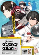 Oshi ni Sasageru Dungeon Gourmet Saikyo Tansakusha Vtuber ni Naru