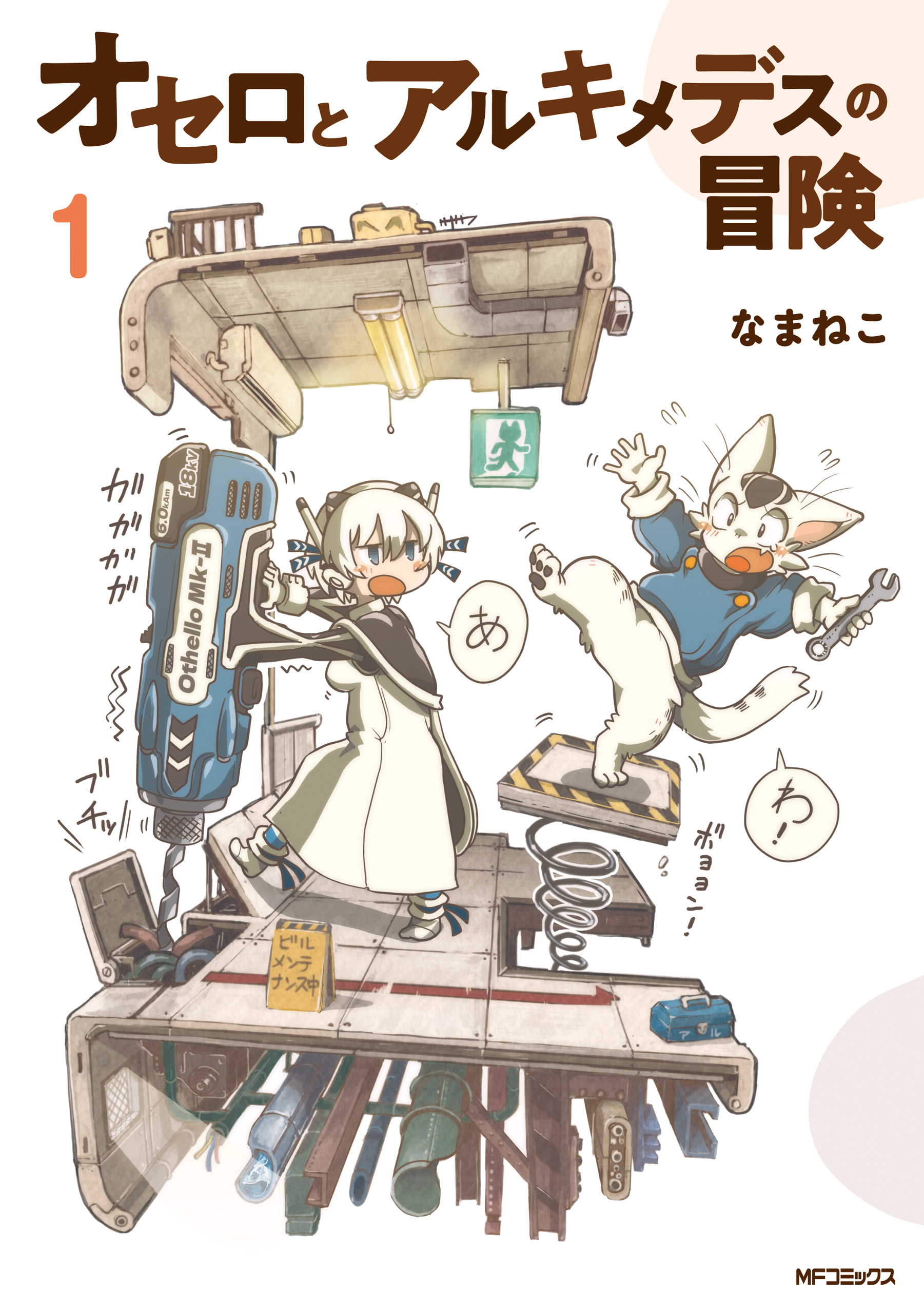 Othello to Archimedes no Bouken