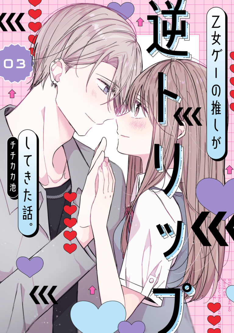 Otome Game no Oshi ga Gyaku Trip Shite Kita Hanashi.