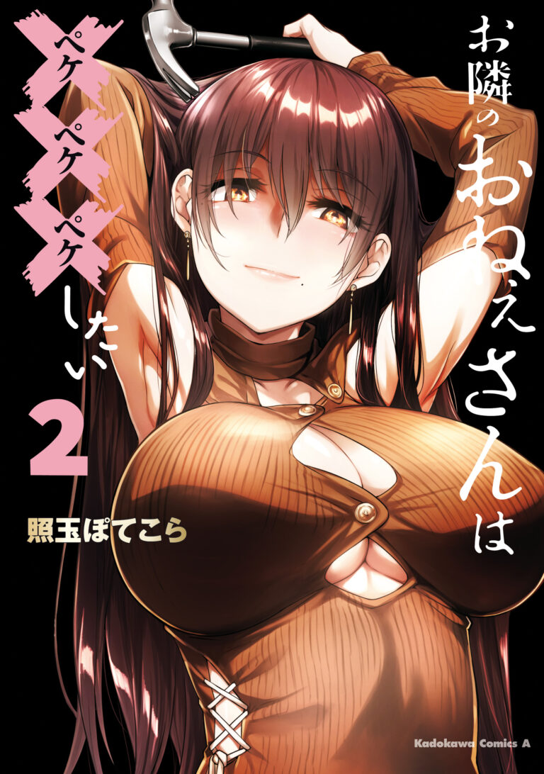 Otonari no Onee-san wa XXX Shitai