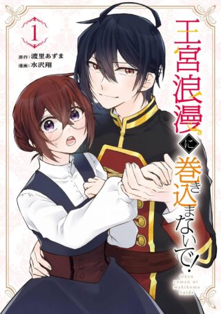 Oukyuu Roman ni Makikomanaide!