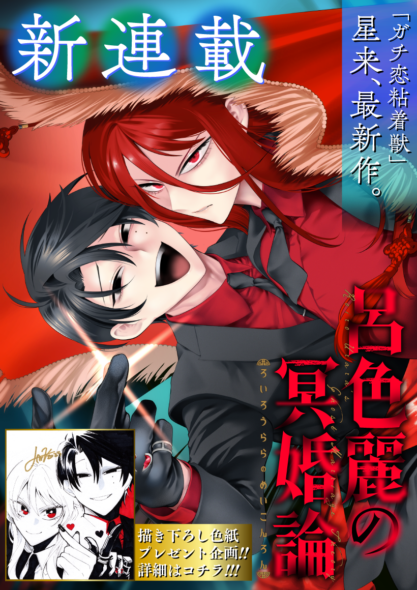 Roiro Urara no Meikon-ron