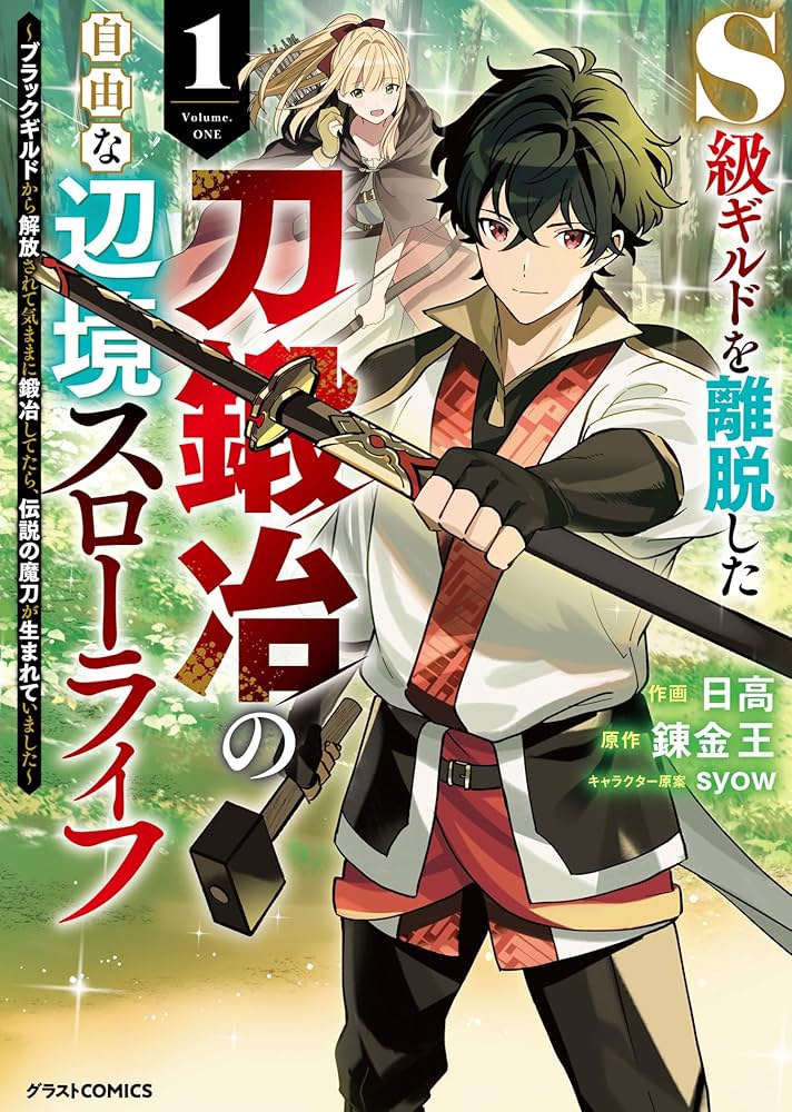 S-kyuu Guild wo Ridatsu Shita Katanakaji no Jiyuu na Henkyou Slow Life