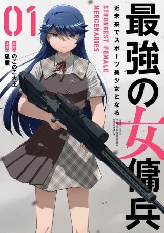 Saikyou No Onna Youhei Kinmirai De Sport Bishoujo To Naru