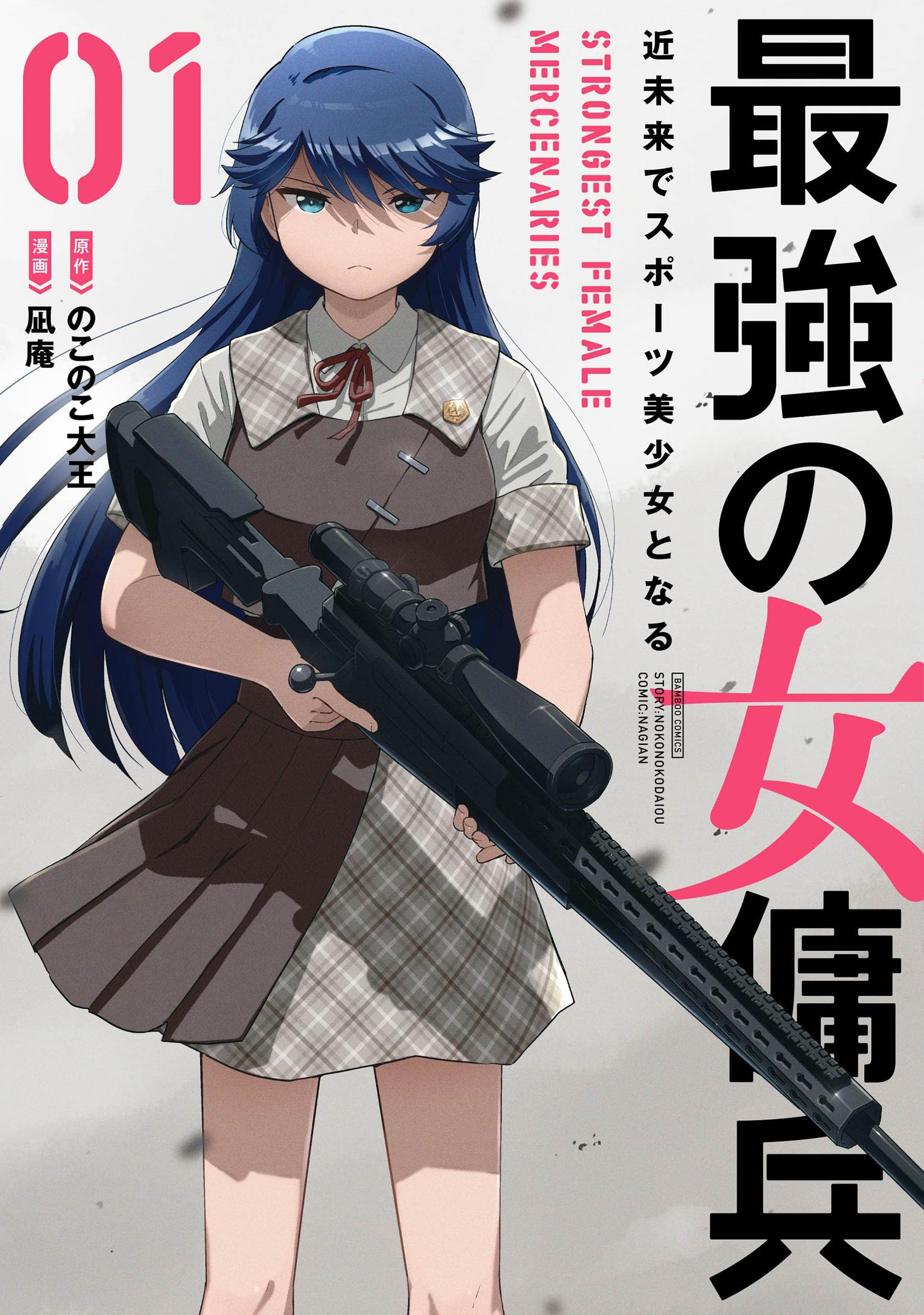 Saikyou No Onna Youhei Kinmirai De Sport Bishoujo To Naru