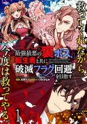 Saikyou Saiaku no Ura Boss, Tenseisha to Tomo no Hametsu Flag Kaihi wo Mezasu